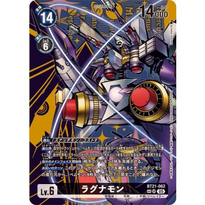[State B] (05)(Parallel/illus:NakanoHaito) Ragnamon [SP] {BT21-062}