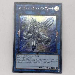 コード・トーカー・インヴァート UR