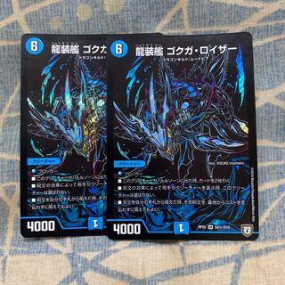 龍装艦 ゴクガ・ロイザー SE