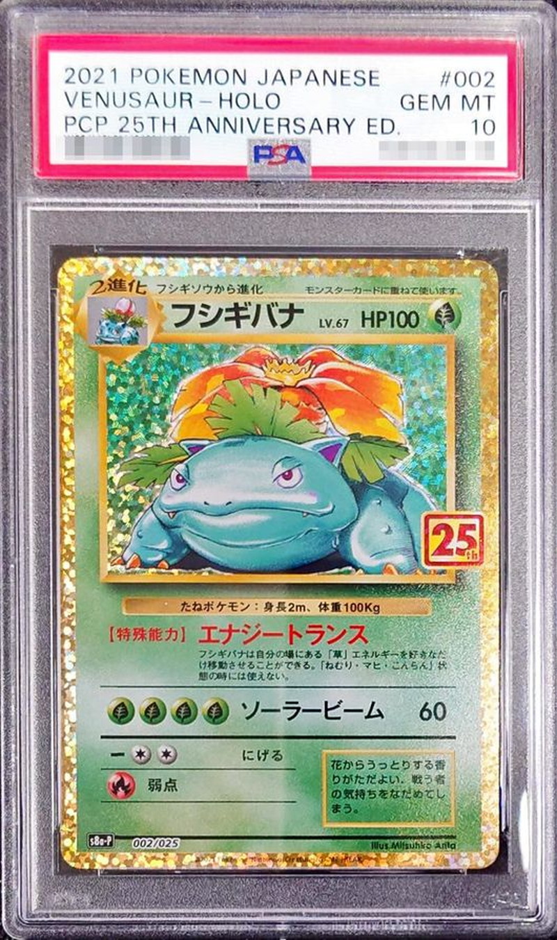 Condition: Difficulty/PSA10 certified] Venusaur (25th) [P] {002/025}