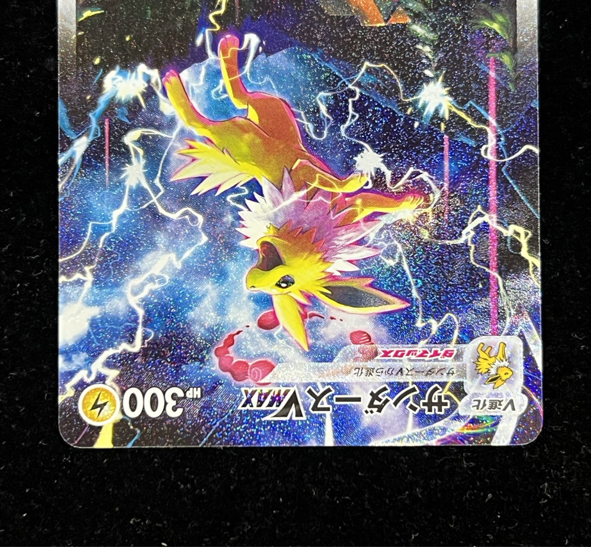 JolteonVMAX(SA spec.) [P] {188/S-P}