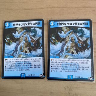 「世界をつなぐ柱」の天罰(おまけ付き)