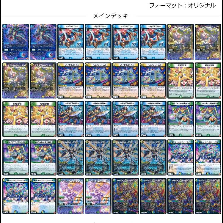 2528　青緑白ゴルギーオージャー(トリーヴァゴルギーオージャー)　コンプオフ　デュエマ　デッキ