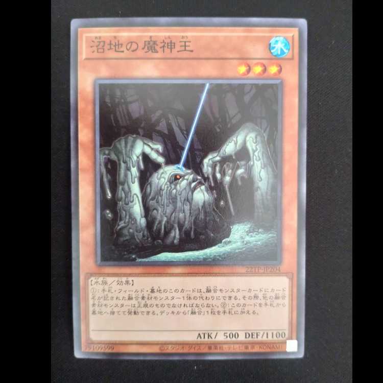沼地の魔神王 ノーマル JP204