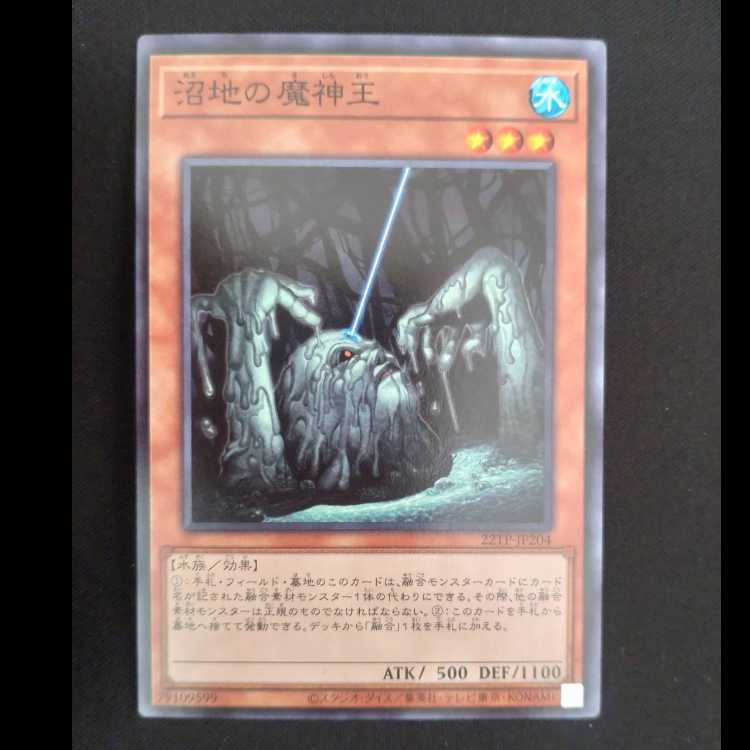 沼地の魔神王 ノーマル JP204