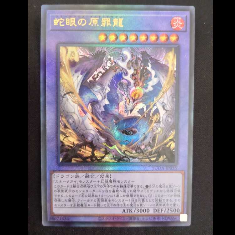 Snake-eyed HaraCrime Dragon Ultra Rare SUDA-JP035