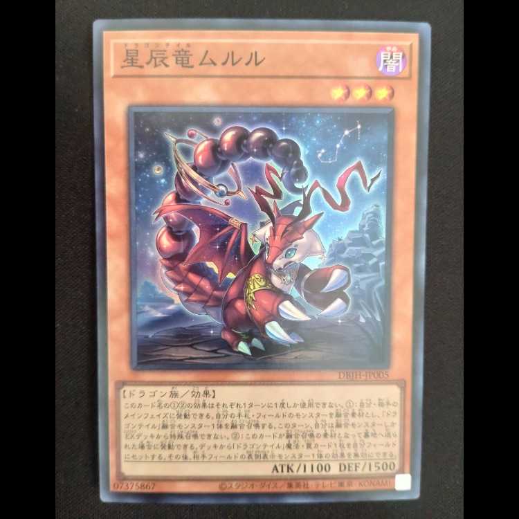 Star Dragon Mururu Super Rare DBJH-JP005