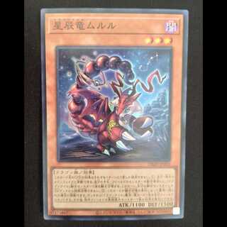 星辰竜ムルル スーパーレア DBJH-JP005