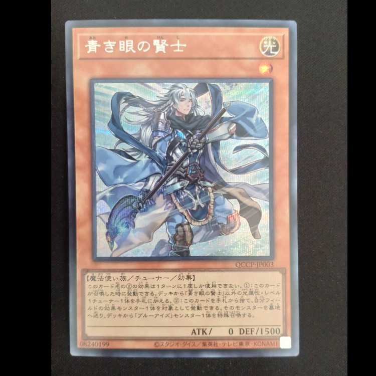 Sage with Eyes of Blue Secret Rare JP020