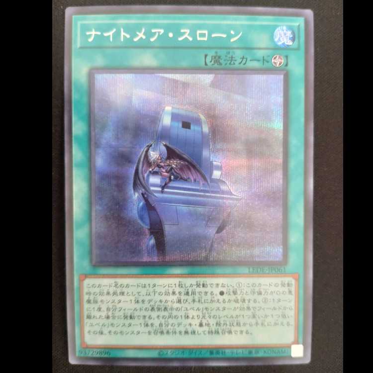 Nightmare Throne Secret Rare LEDE-JP061