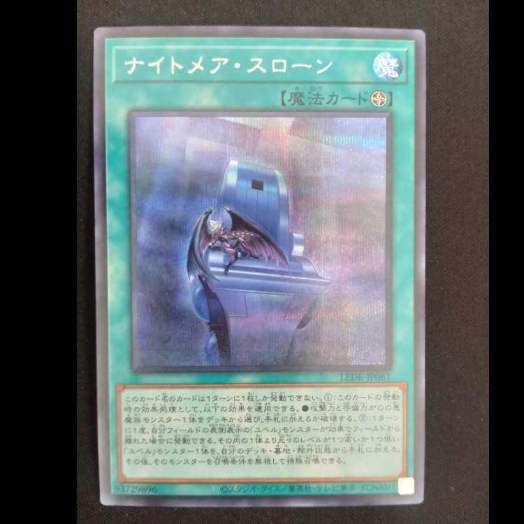 ナイトメア・スローン シークレットレア LEDE-JP061