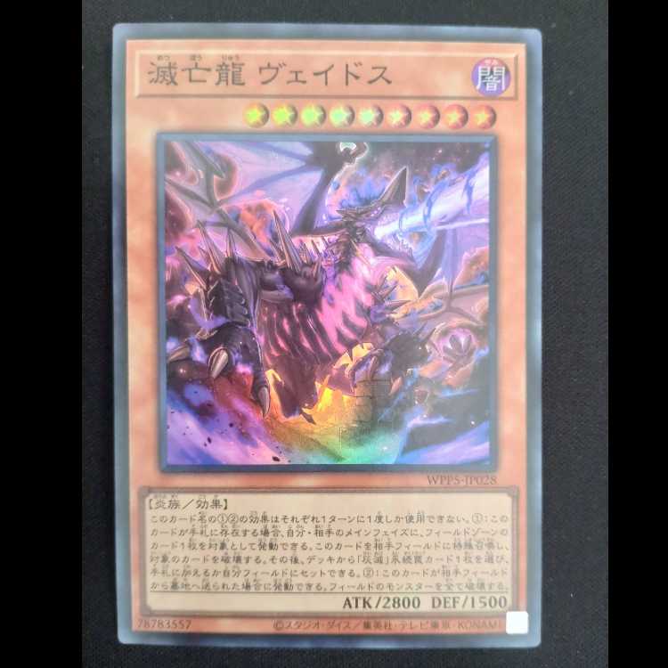 Veidos, the Destroyed Dragon Super Rare WPP5-JP028