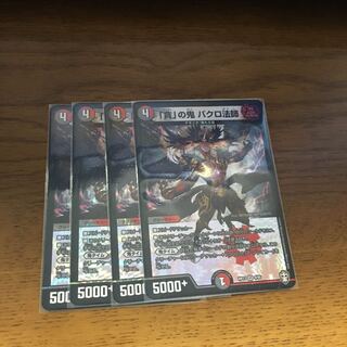 「貪」の鬼 バクロ法師