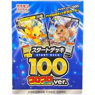 ポケモンカードゲーム スタートデッキ100 10個入り カートン 新品未開封 ポケモン スタートデッキ 100 10個セットカートン 未開封 - メルカリ