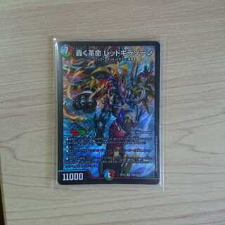 轟く革命 レッドギラゾーン SR