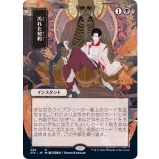 (Illustration limited to Japanese only) Tainted Pact/Tainted Pact [Japanese] [STA].