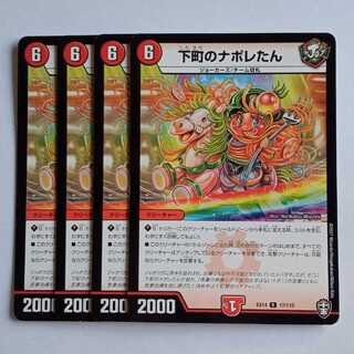 Napolean of Downtown, set of 4 DMEX14 17/110 DUEMA Trekkers Road