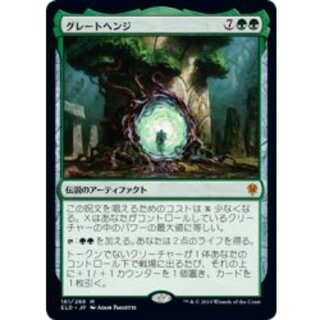 (Promo Stamp)The Great Henge/The Great Henge《Japanese》【ELD