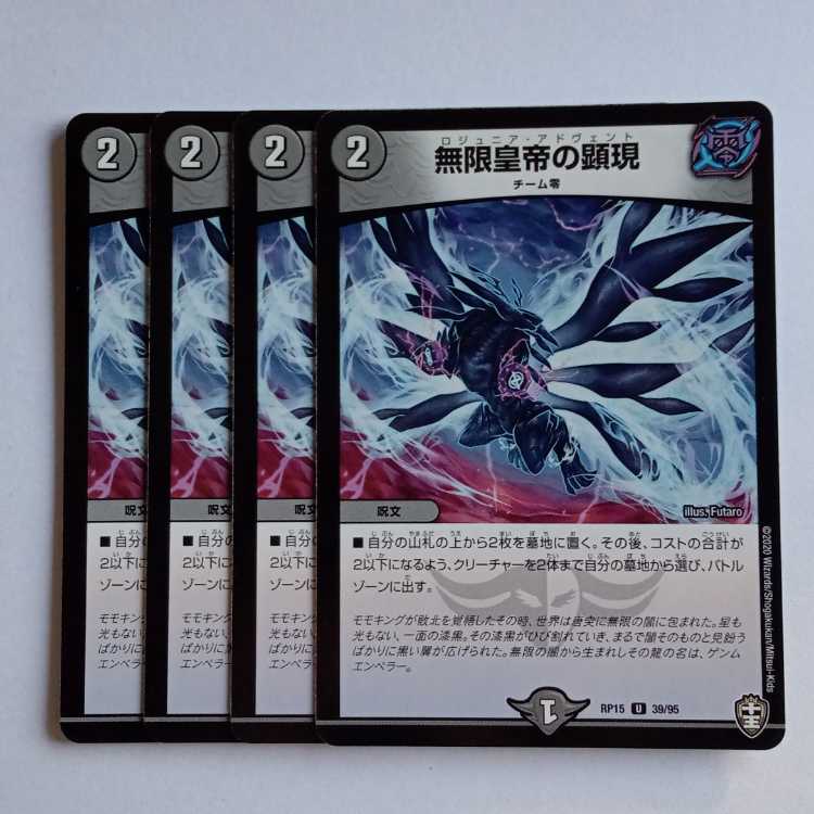 Manifestation of the Infinite Emperor, set of 4 DMRP15 39/95 DUEMA Trekkers Road