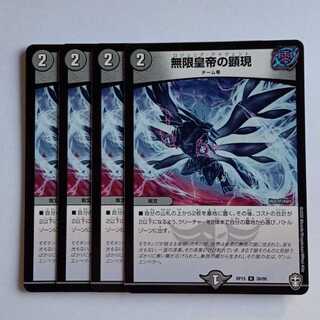 Manifestation of the Infinite Emperor, set of 4 DMRP15 39/95 DUEMA Trekkers Road