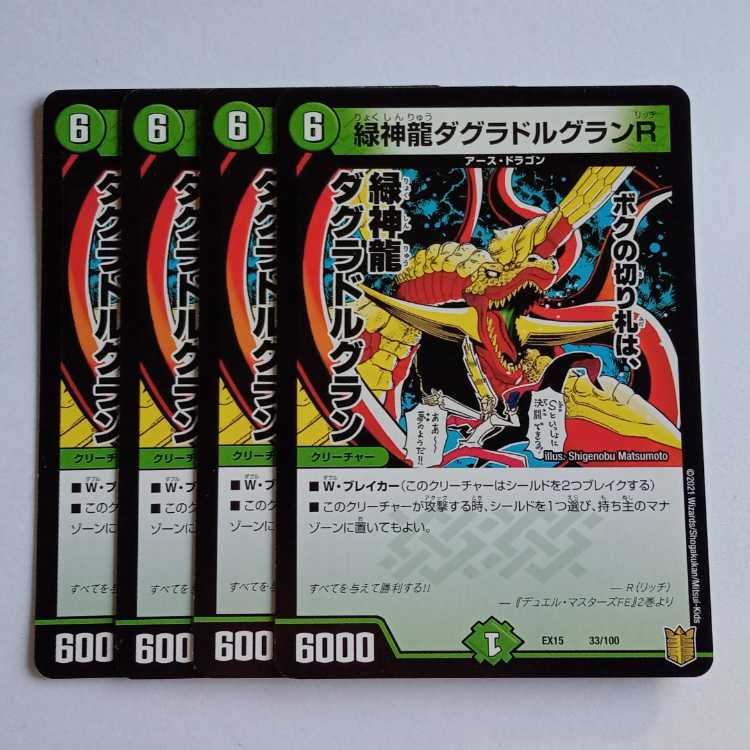 Green God Dragon Dagrador Gran R Set of 4 DMEX15 33/100 DUEMA Trekkers Road