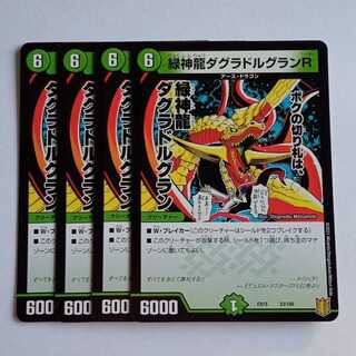 Green God Dragon Dagrador Gran R Set of 4 DMEX15 33/100 DUEMA Trekkers Road