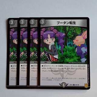 ブータン転生 4枚セット DMEX15 86/100 デュエマ トレカ道