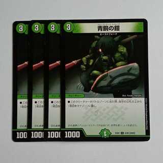 青銅の鎧 4枚セット DMEX01 5/80 デュエマ トレカ道