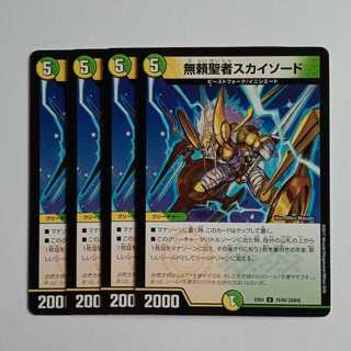 Skysword, the Savage Vizier Set of 4 DMEX01 15/80 DUEMA Trekkers Road