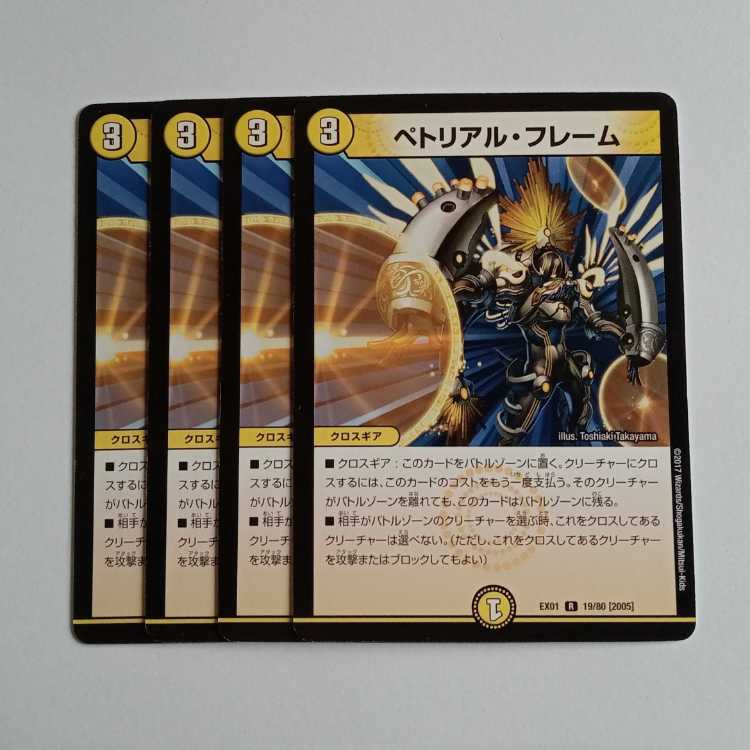 Petrial Frame, set of 4 DMEX01 19/80 DUEMA Trekkers Road