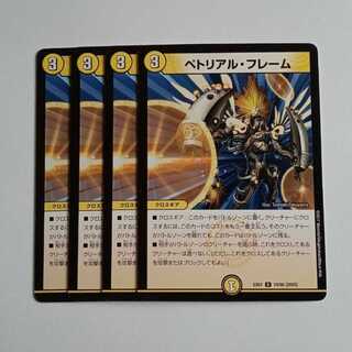 Petrial Frame, set of 4 DMEX01 19/80 DUEMA Trekkers Road