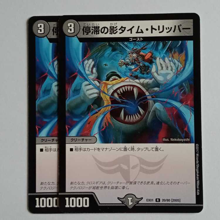 Stasis Shadow Time Tripper Set of 2 DMEX01 19/80 DUEMA Trekkers Road