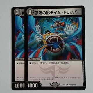 Stasis Shadow Time Tripper Set of 2 DMEX01 19/80 DUEMA Trekkers Road