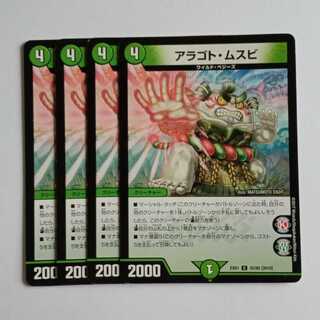 Aragoto Musubi, set of 4 DMEX01 45/80 DUEMA Trekkers Road