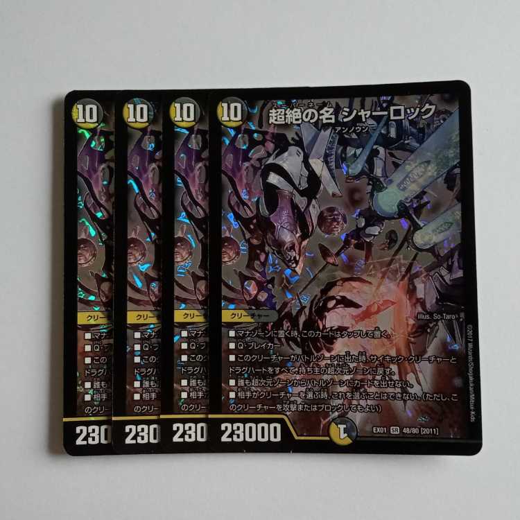 Psychic name of despair Sherlock, set of 4 DMEX01 48/80 DUEMA Trekkers Road