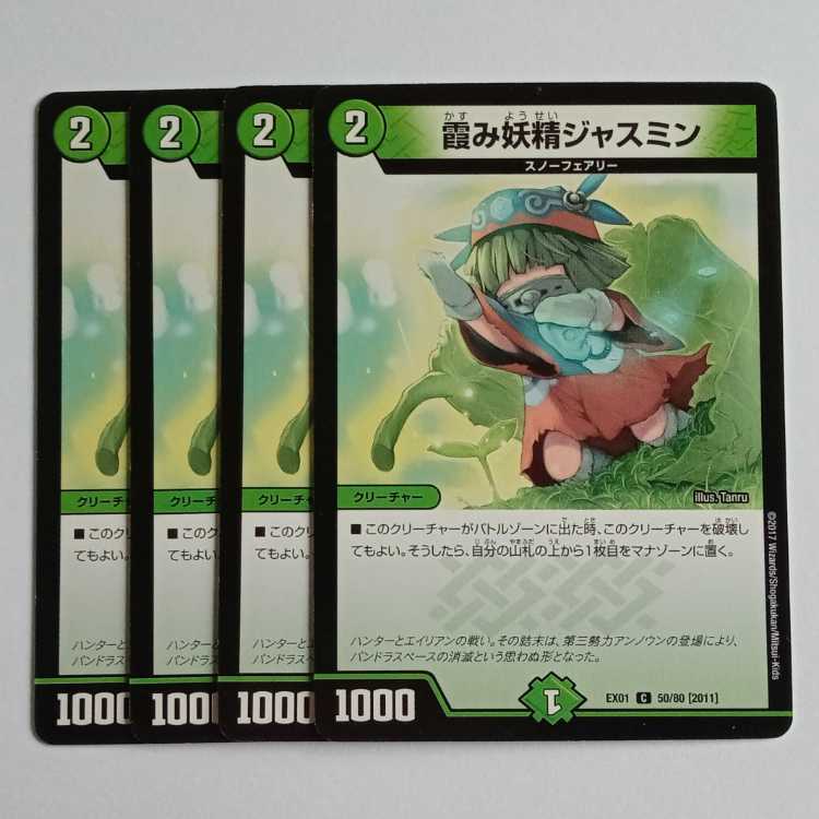 Haze Fairy Jasmine, set of 4 DMEX01 50/80 DUEMA Trekkers Road