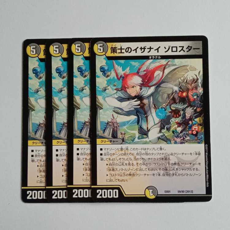 Schemer Izanai Zoroaster, set of 4 DMEX01 59/80 DUEMA Trekkers Road