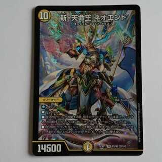 New Tenmei Ou Neo End DMEX01 63/80 DUEMA Trekking Road