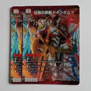 禁断 ー封印されしXー/伝説の禁断 ドキンダムX 2枚セット DMEX01 66/80 デュエマ トレカ道