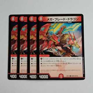 メガ・ブレード・ドラゴン 4枚セット DMEX01 69/80 デュエマ トレカ道
