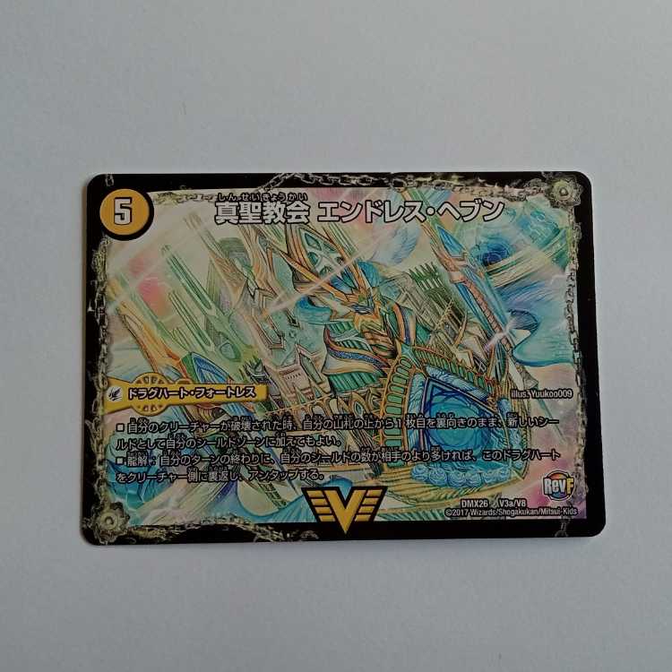 True Sacred Church Endless Heaven/True Heavenly King Never End DMX26 V3/V8 DUEMA Trekkers Road