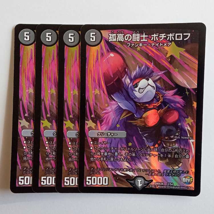 Solitary Fighting Shi Bochiborov 4-card set DMX26 2/54 DUEMA Trekkers Road