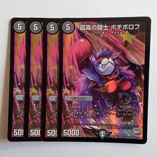 Solitary Fighting Shi Bochiborov 4-card set DMX26 2/54 DUEMA Trekkers Road