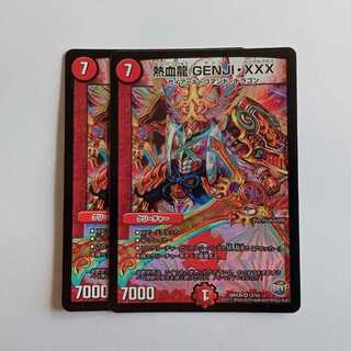 熱血龍 GENJI・XXX 2枚セット DMX26 12/54 デュエマ トレカ道