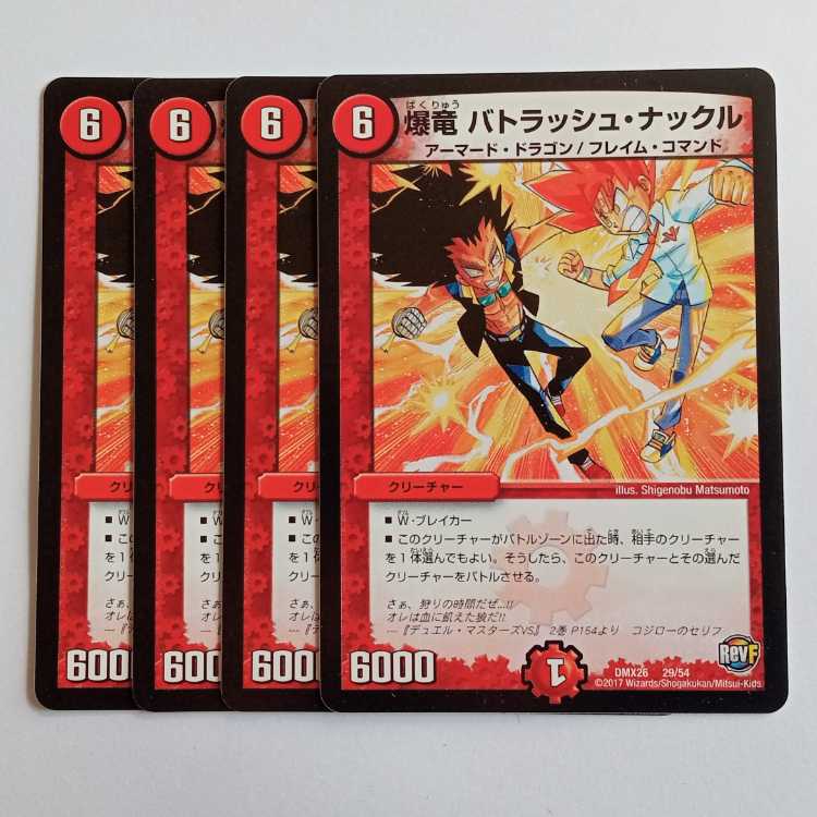 爆竜 バトラッシュ・ナックル 4枚セット DMX26 29/54 デュエマ トレカ道