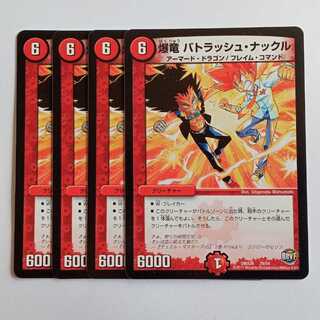 爆竜 バトラッシュ・ナックル 4枚セット DMX26 29/54 デュエマ トレカ道
