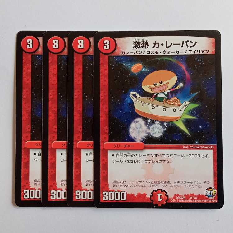 Gekijouka Ka-Repin, set of 4 DMX26 31/54 DUEMA Trekkers Road