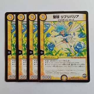 聖球 リブリバリア 4枚セット DMX26 36/54 デュエマ トレカ道