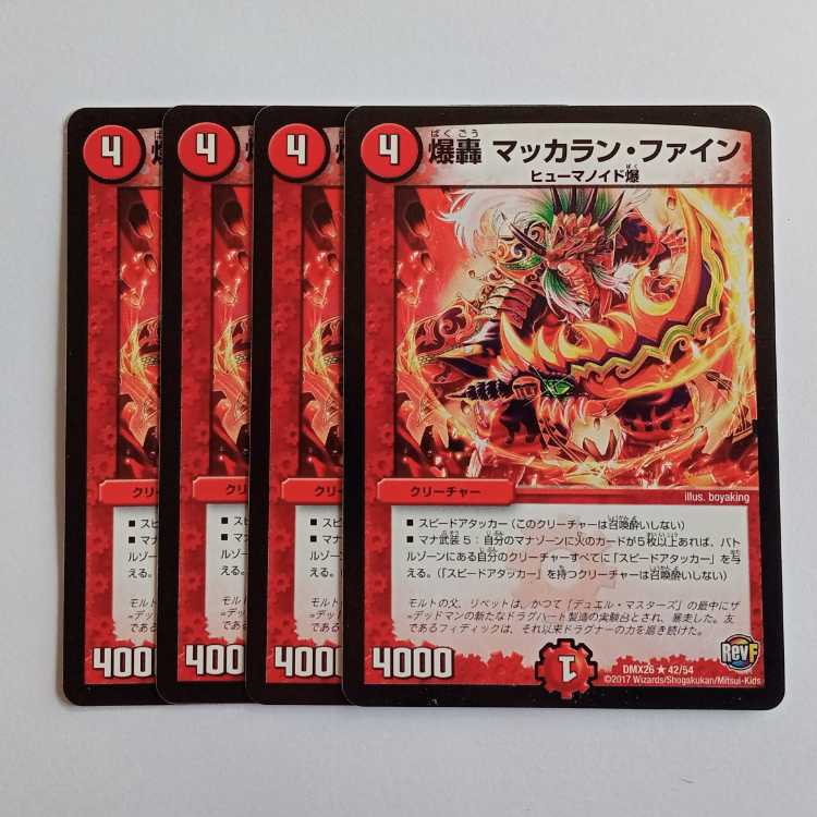 Bakudoro Macallan Fine, set of 4 DMX26 42/54 DUEMA Trekkers Road