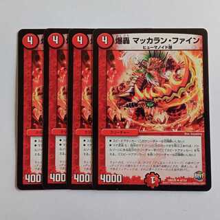 Bakudoro Macallan Fine, set of 4 DMX26 42/54 DUEMA Trekkers Road